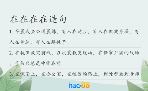 在在在在造句