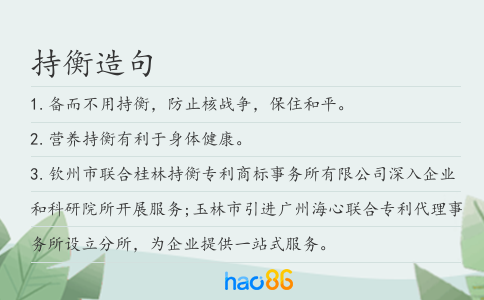 持衡造句