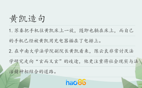 黄凯造句