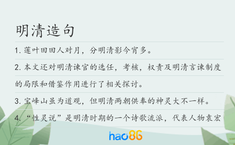 明清造句
