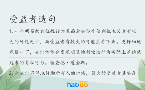 受益者造句