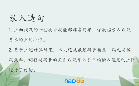 录入造句