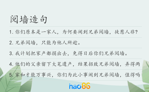 阋墙造句