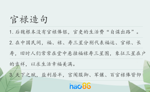 官禄造句