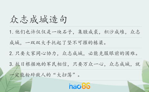 众志成城造句
