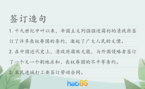 签订造句
