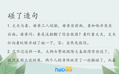 碰了造句