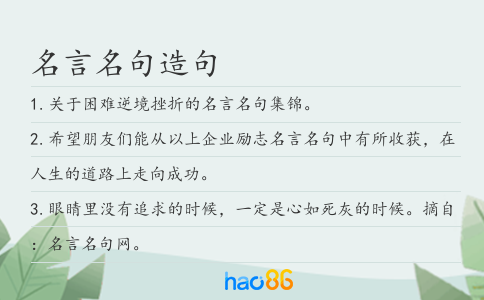 名言名句造句