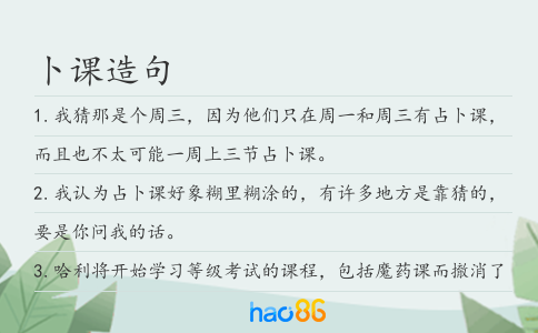 卜课造句
