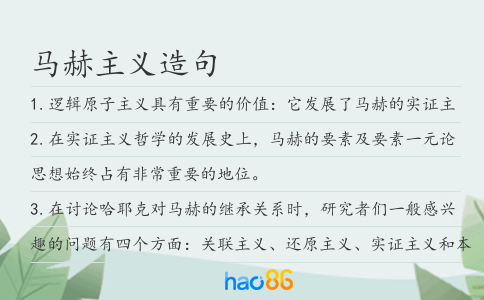 马赫主义造句