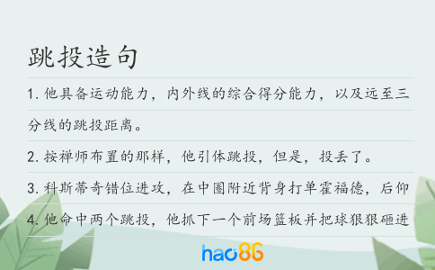 跳投造句