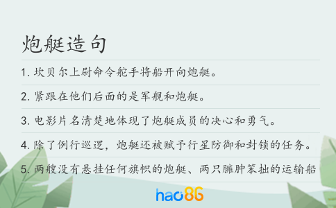炮艇造句