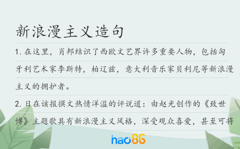 新浪漫主义造句