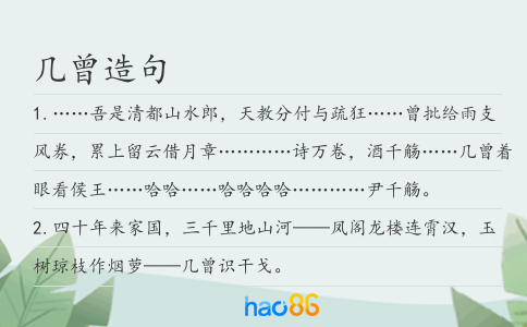 几曾造句