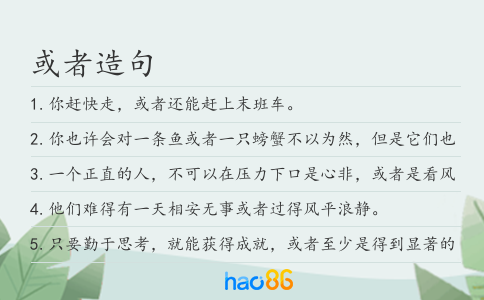 或者造句