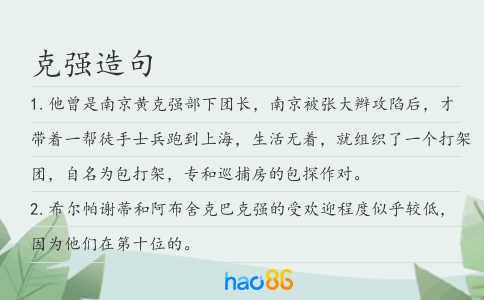 克强造句