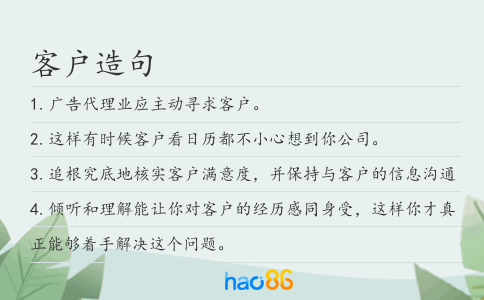 客户造句