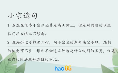 小宗造句