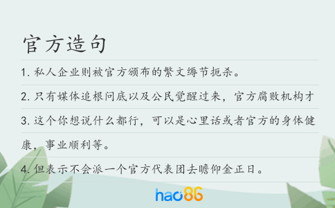 官方造句