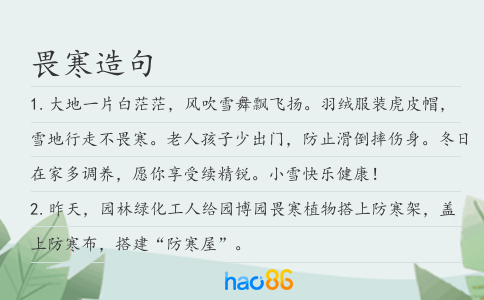 畏寒造句