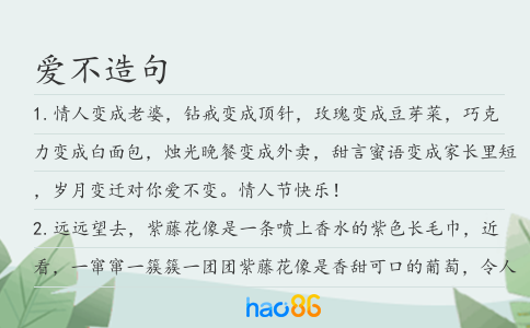 爱不造句