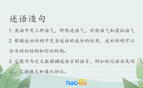 述语造句