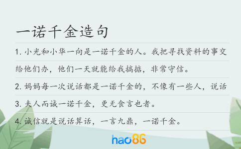 一诺千金造句