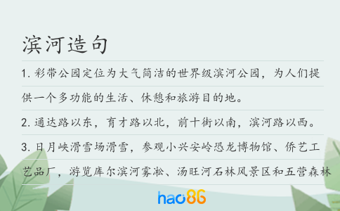 滨河造句