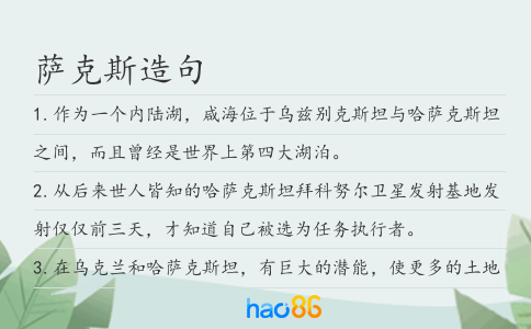 萨克斯造句