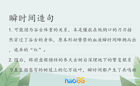 瞬时间造句