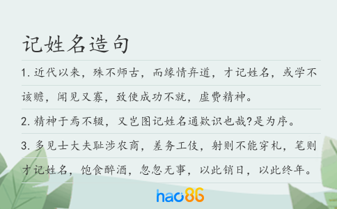 记姓名造句