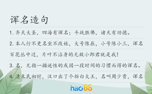 诨名造句