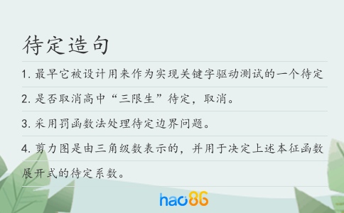 待定造句