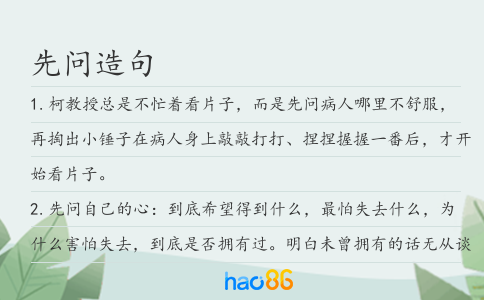 先问造句