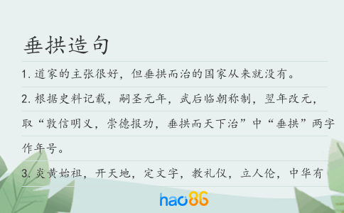 垂拱造句