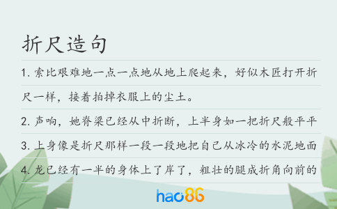 折尺造句