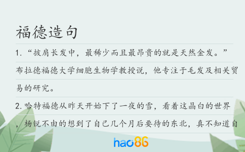 福德造句