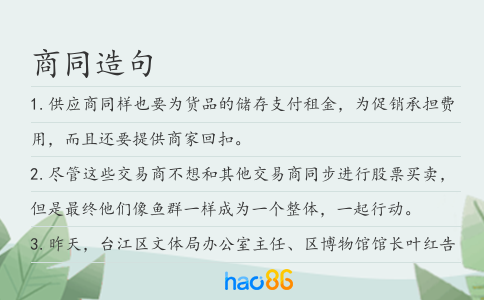 商同造句
