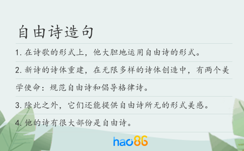 自由诗造句