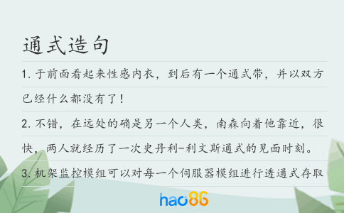 通式造句
