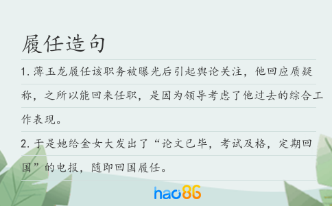 履任造句