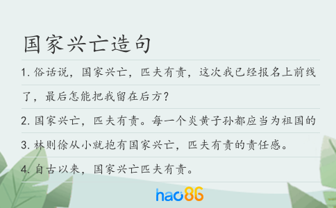 国家兴亡造句