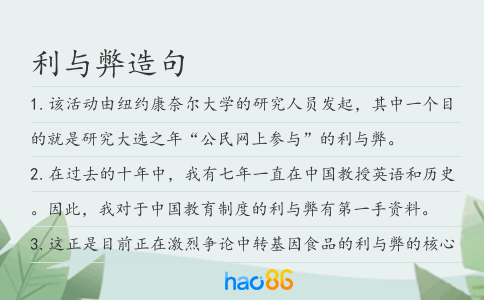 利与弊造句