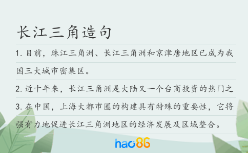 长江三角造句