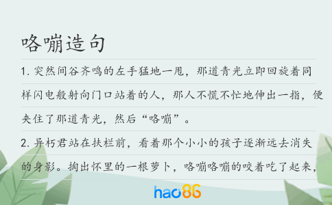 咯嘣造句