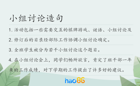 小组讨论造句