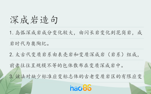 深成岩造句