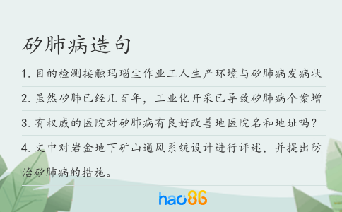 矽肺病造句
