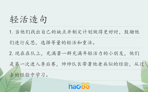 轻活造句