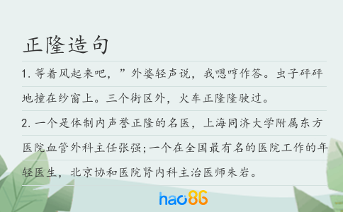 正隆造句